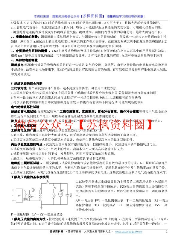 高电压技术